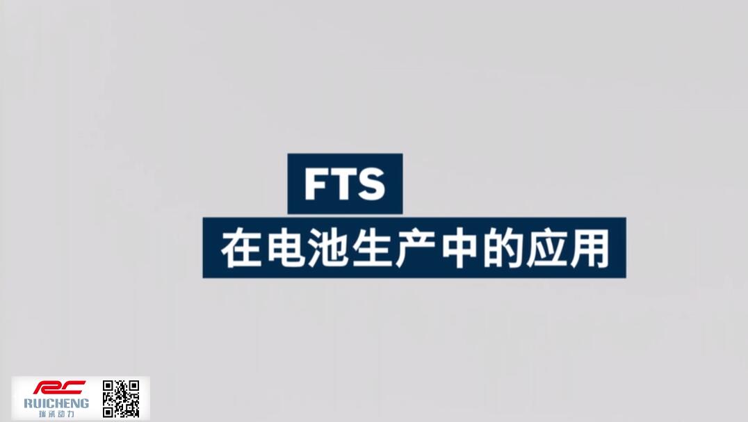 博世力士樂(lè) _ 探秘FTS柔性輸送